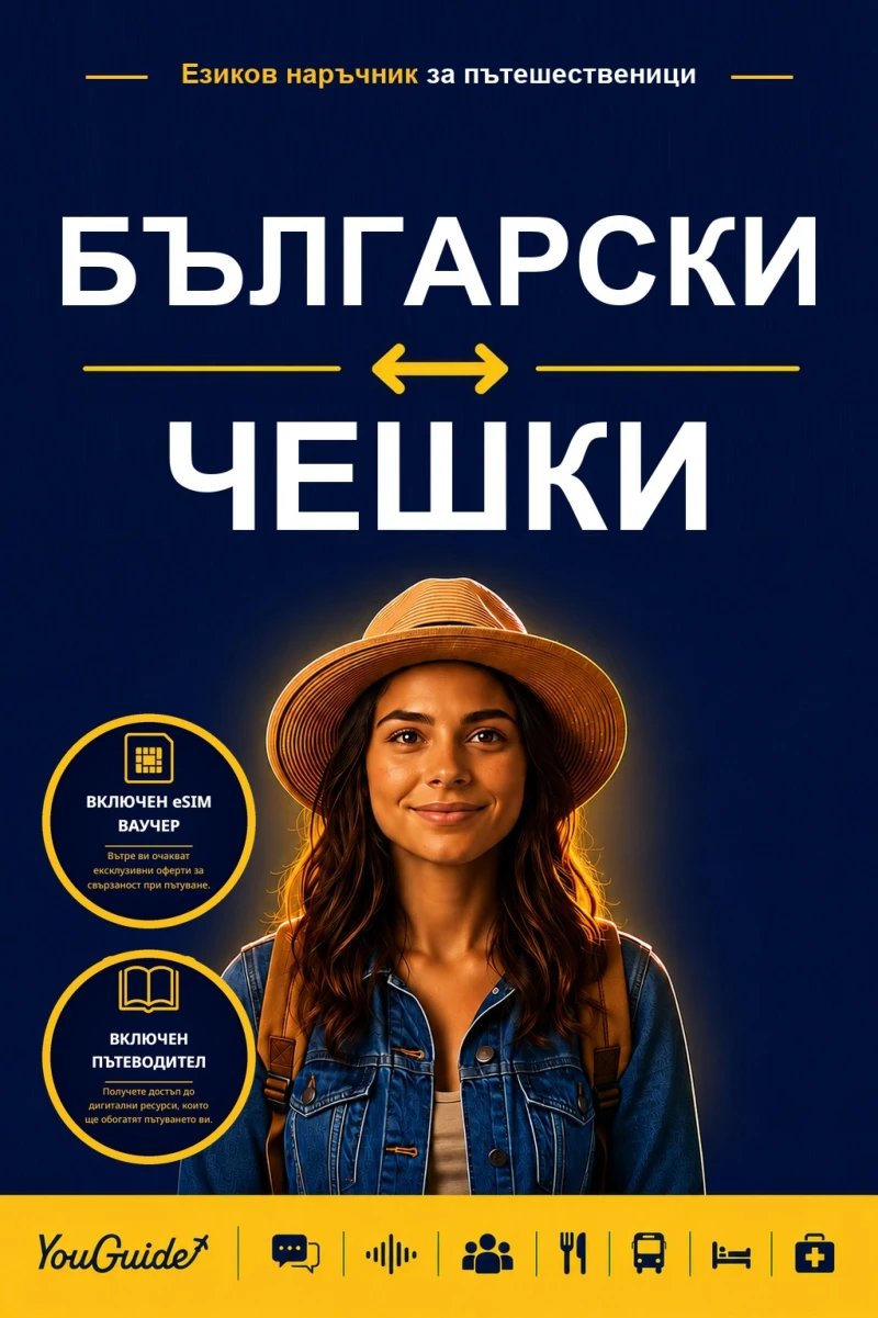Portada: The Language Guide for Travelers - Bulgarian to Czech