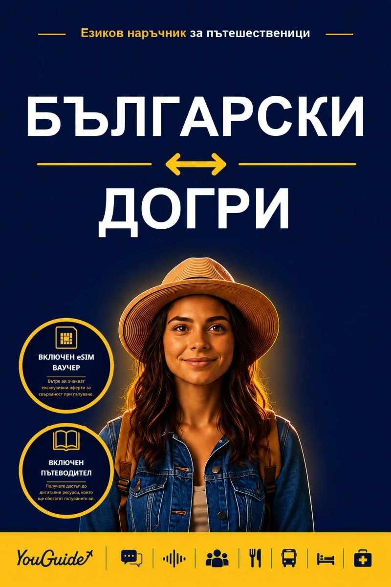Portada: The Language Guide for Travelers - Bulgarian to Dogri