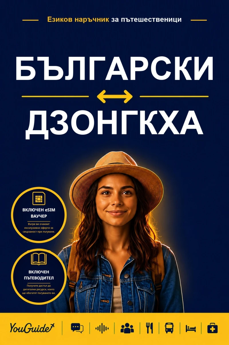 Portada: The Language Guide for Travelers - Bulgarian to Dzongkha