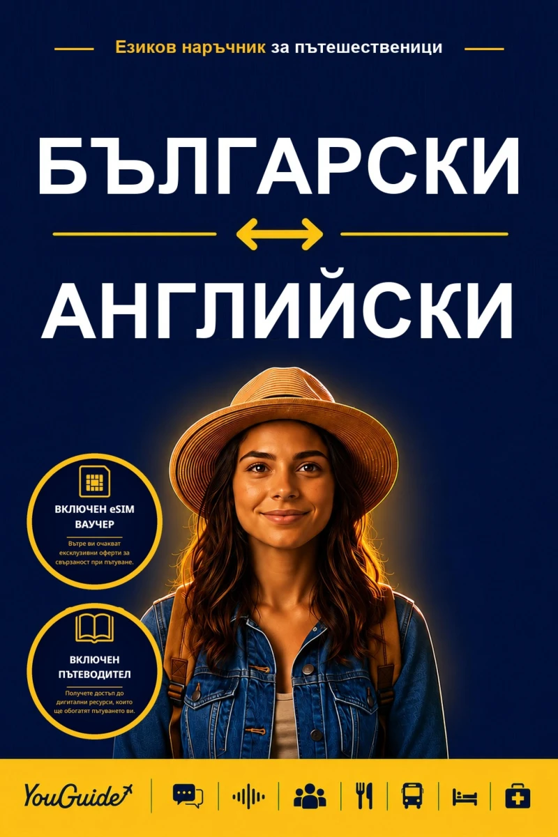 Portada: The Language Guide for Travelers - Bulgarian to English