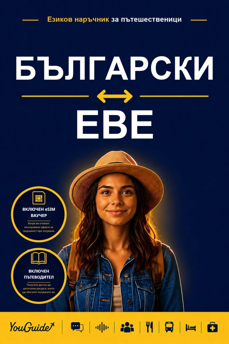 Portada: The Language Guide for Travelers - Bulgarian to Ewe