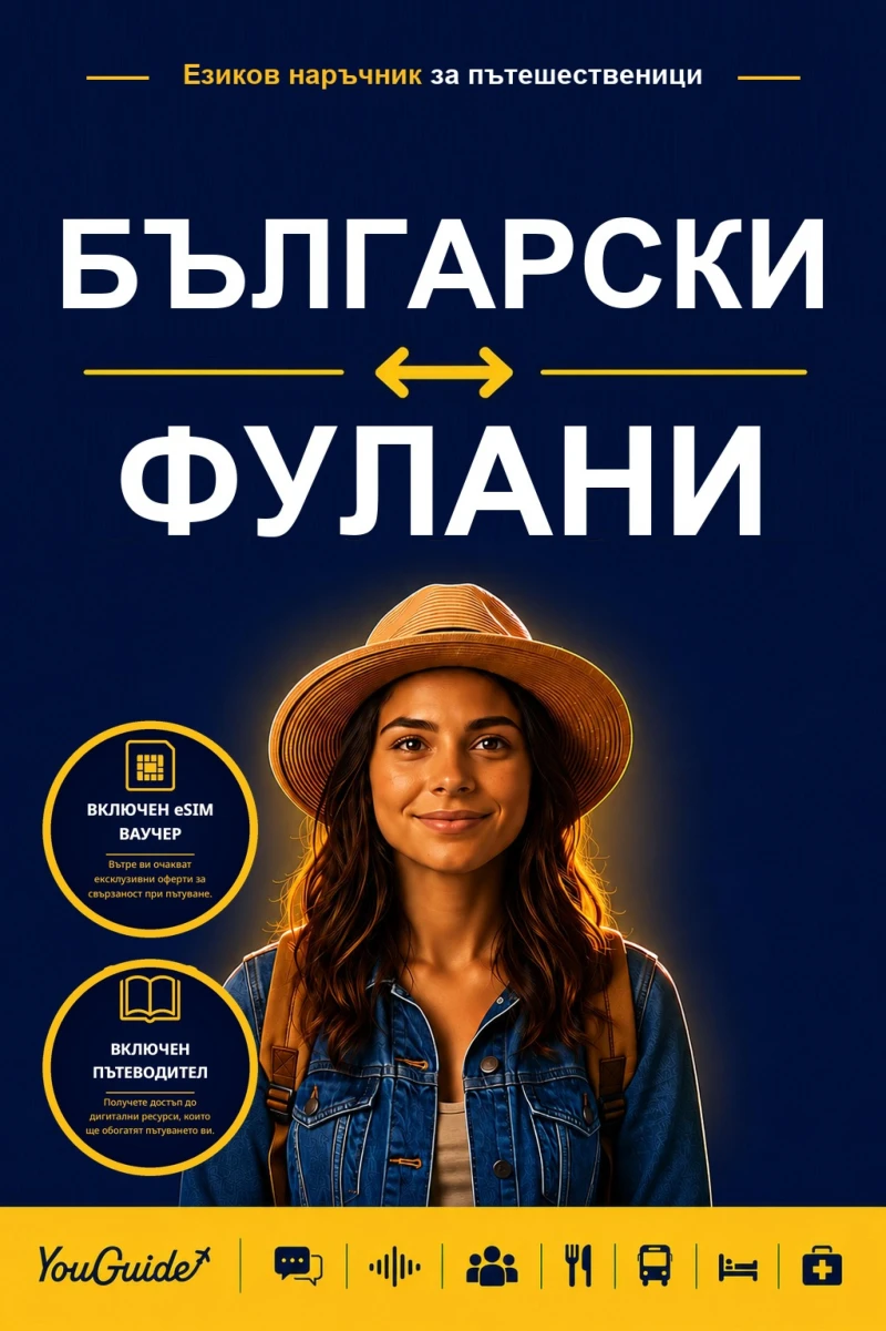 Portada: The Language Guide for Travelers - Bulgarian to Fulani