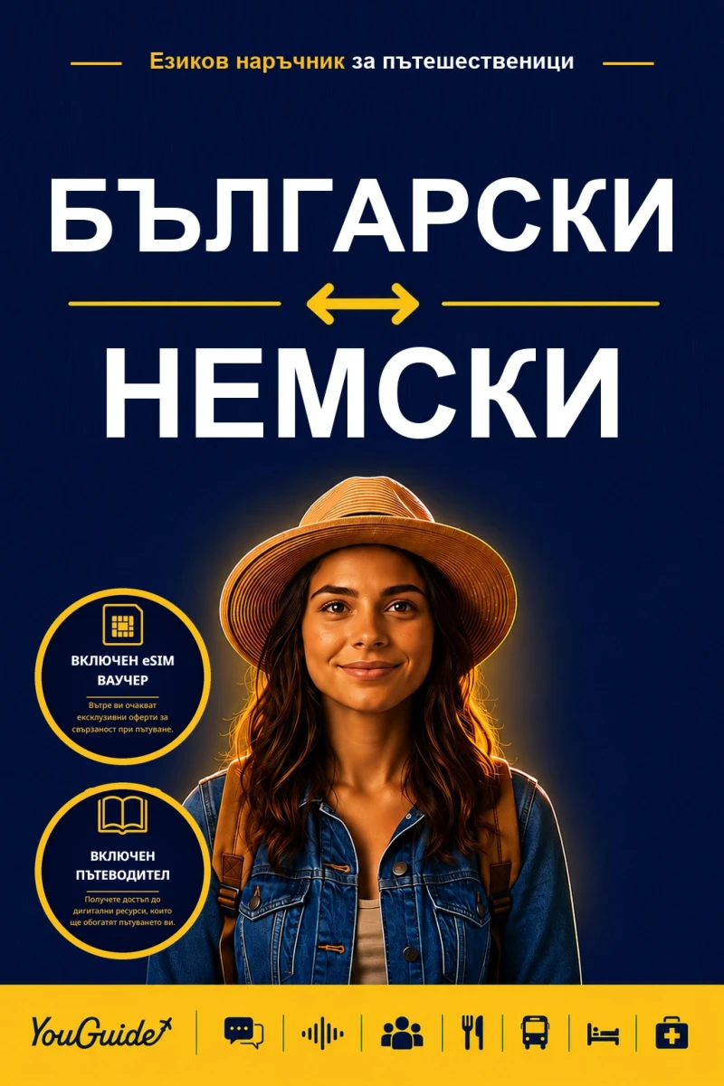 Portada: The Language Guide for Travelers - Bulgarian to German