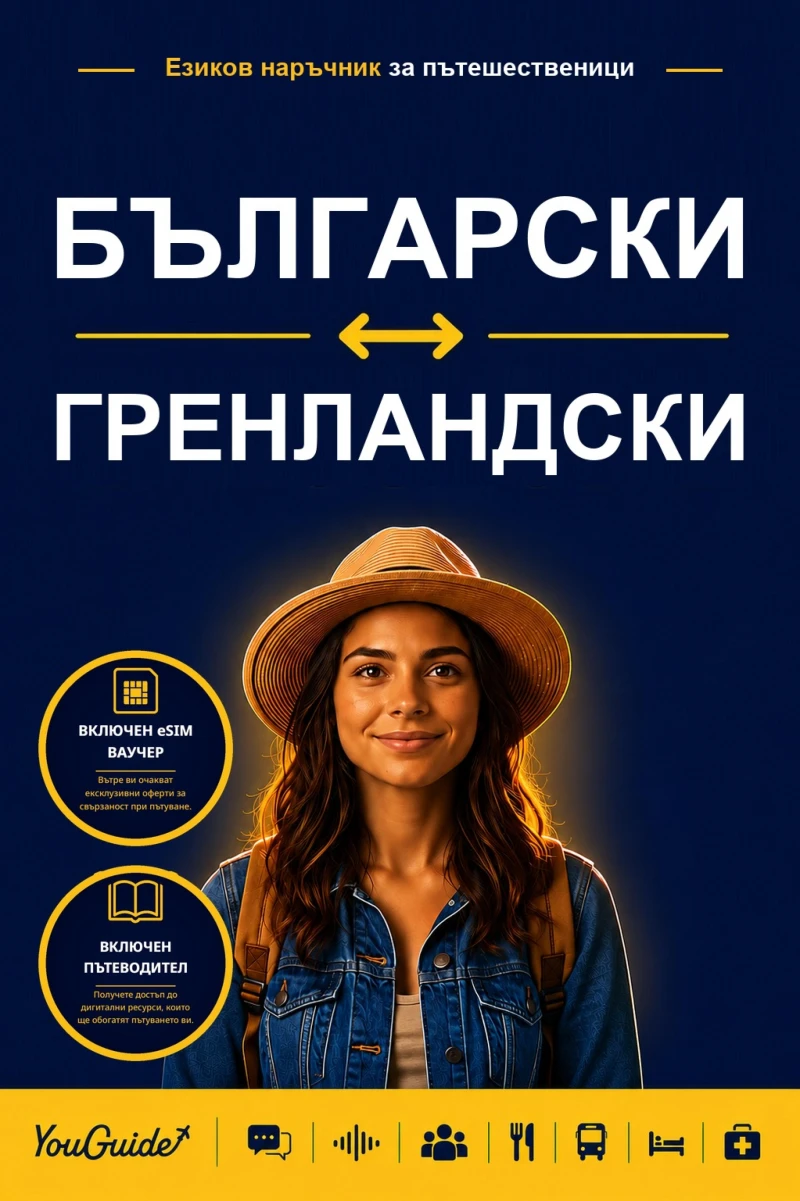 Portada: The Language Guide for Travelers - Bulgarian to Greenlandic