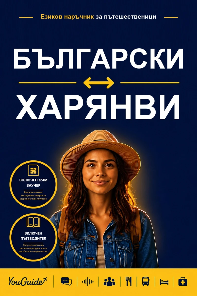 Portada: The Language Guide for Travelers - Bulgarian to Haryanvi