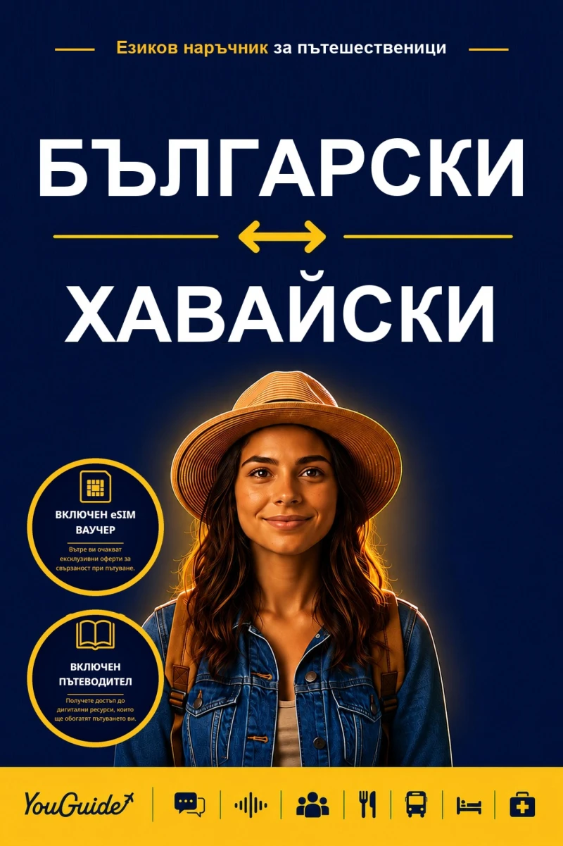 Portada: The Language Guide for Travelers - Bulgarian to Hawaiian