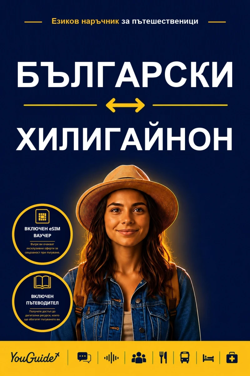 Portada: The Language Guide for Travelers - Bulgarian to Hiligaynon