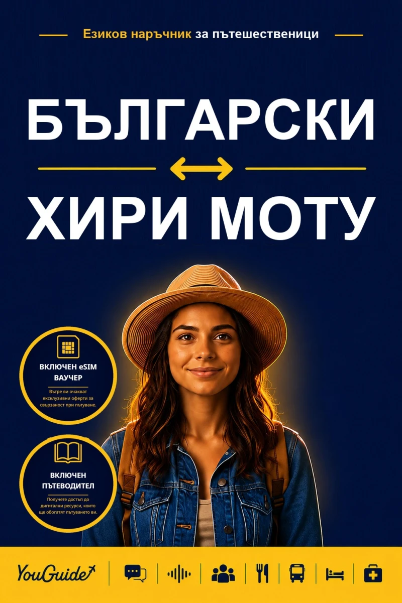 Portada: The Language Guide for Travelers - Bulgarian to Hiri Motu