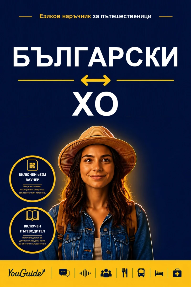 Portada: The Language Guide for Travelers - Bulgarian to Ho