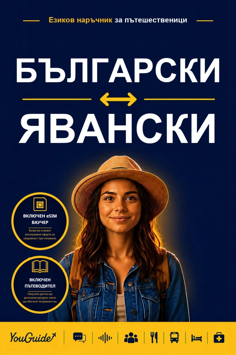 Portada: The Language Guide for Travelers - Bulgarian to Javanese