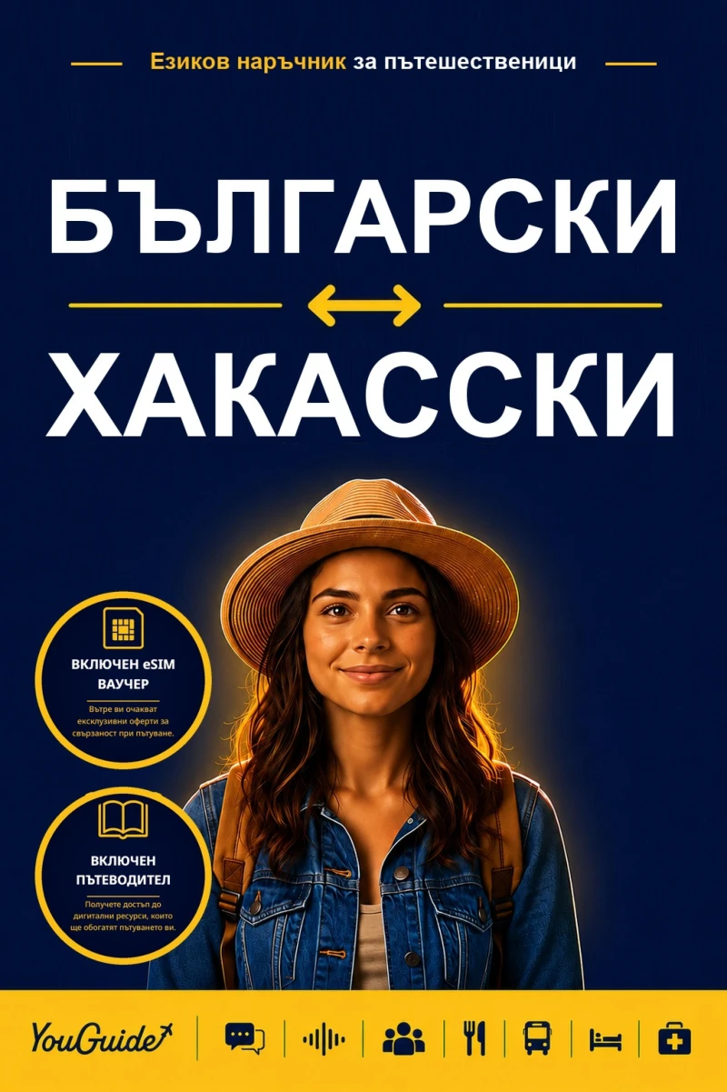 Portada: The Language Guide for Travelers - Bulgarian to Khakas