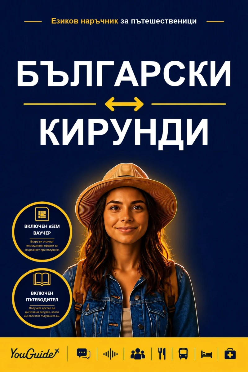 Portada: The Language Guide for Travelers - Bulgarian to Kirundi