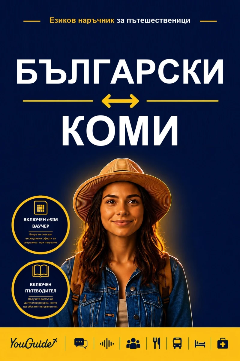Portada: The Language Guide for Travelers - Bulgarian to Komi