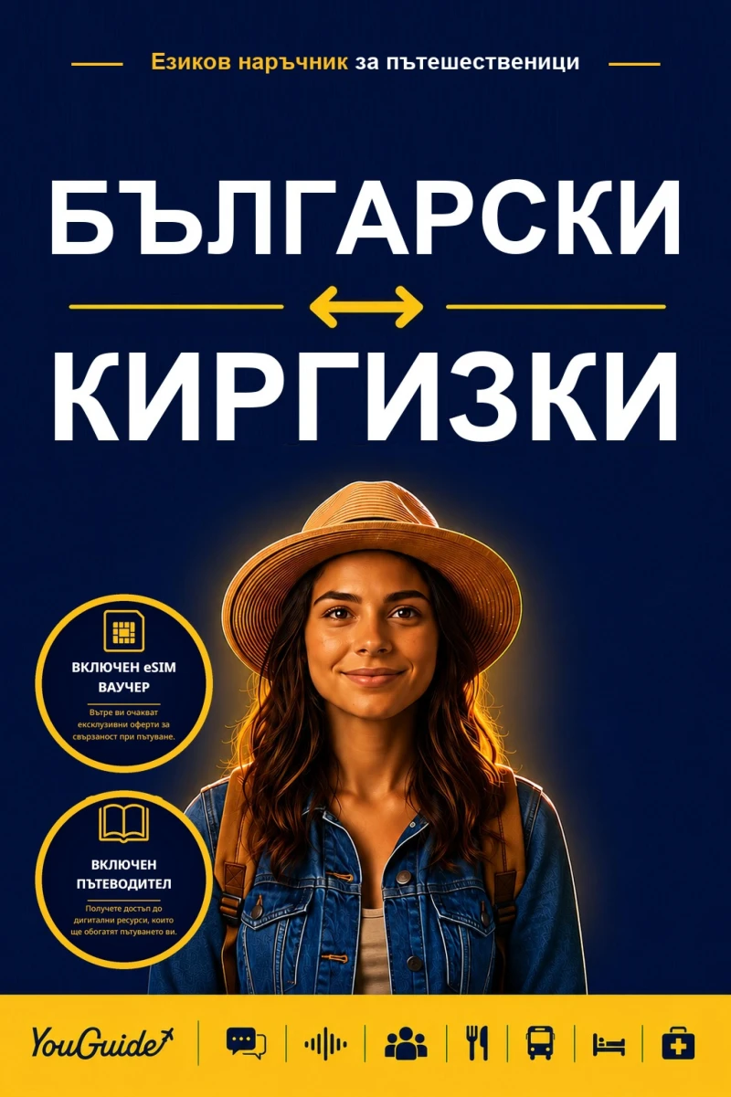 Portada: The Language Guide for Travelers - Bulgarian to Kyrgyz