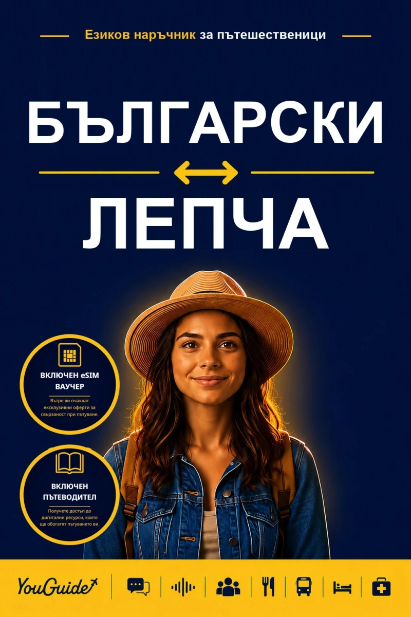 Portada: The Language Guide for Travelers - Bulgarian to Lepcha