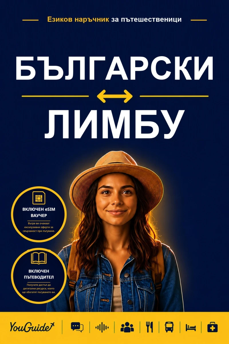 Portada: The Language Guide for Travelers - Bulgarian to Limbu