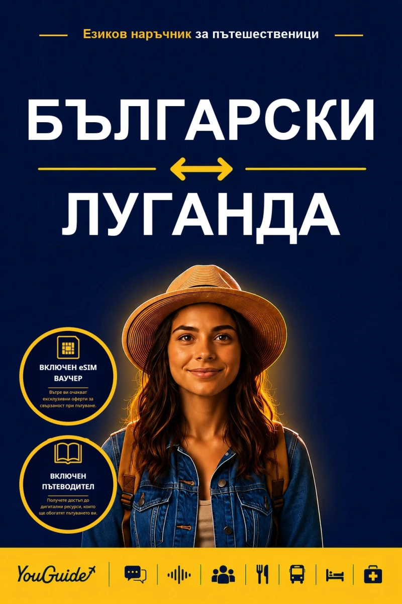 Portada: The Language Guide for Travelers - Bulgarian to Luganda