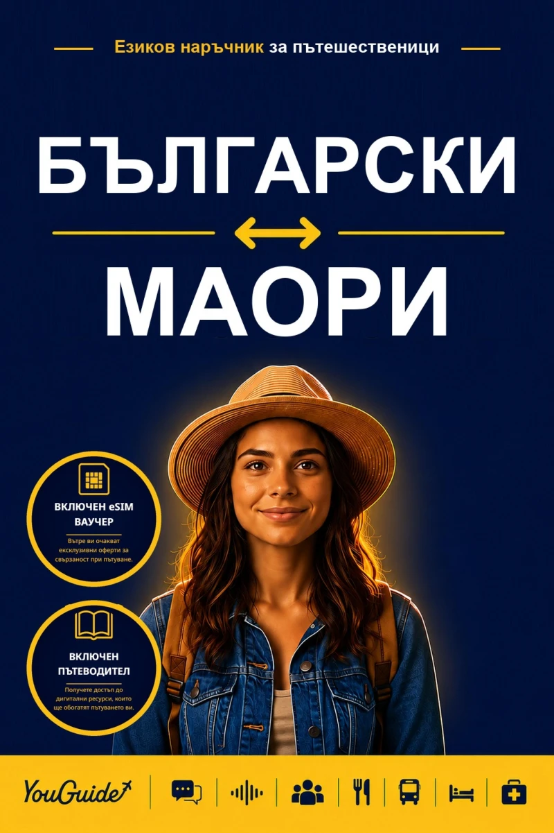Portada: The Language Guide for Travelers - Bulgarian to Maori