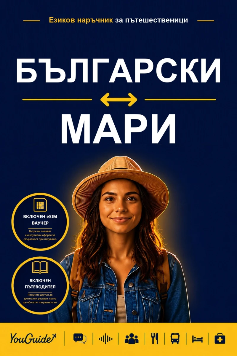 Portada: The Language Guide for Travelers - Bulgarian to Mari