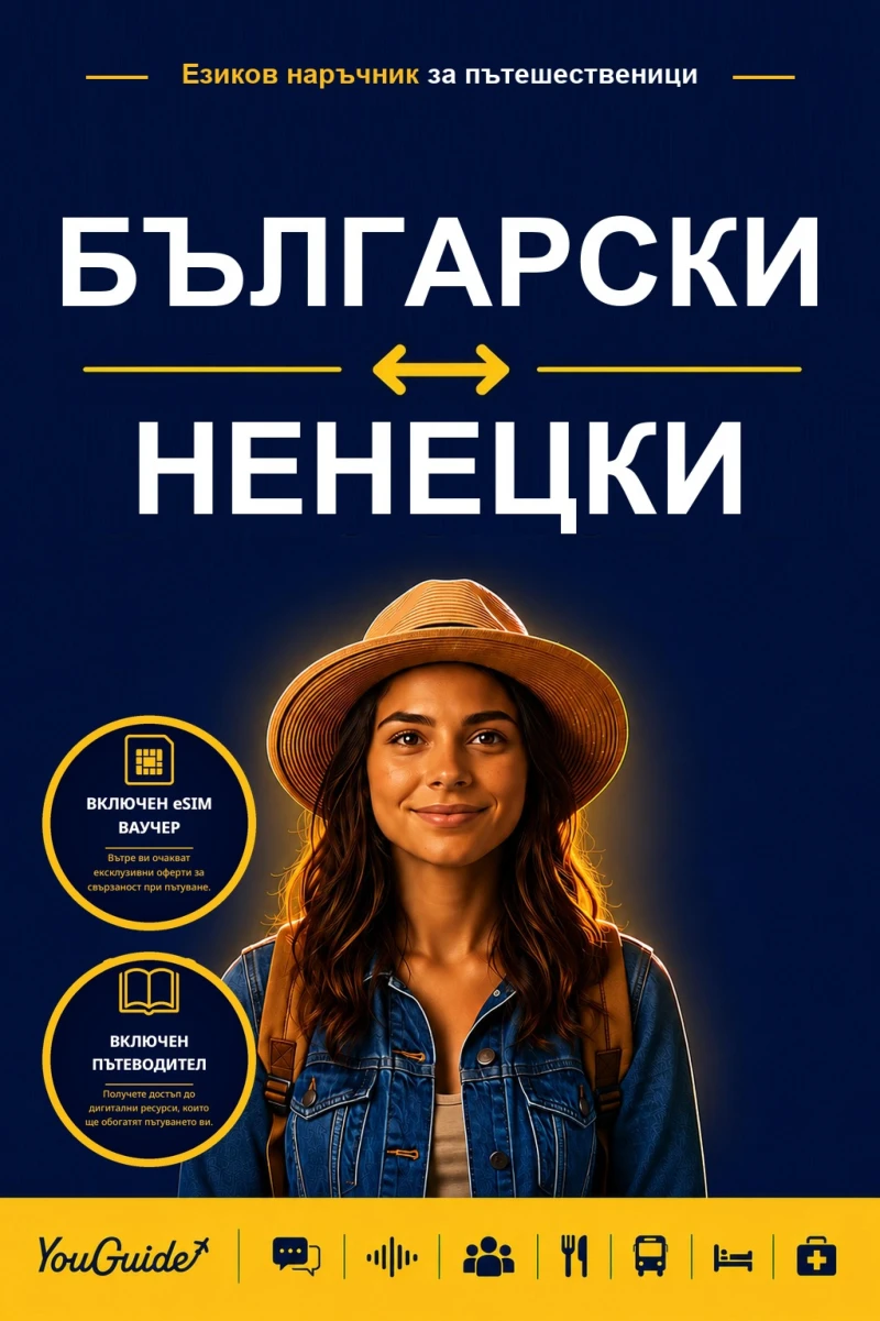 Portada: The Language Guide for Travelers - Bulgarian to Nenets
