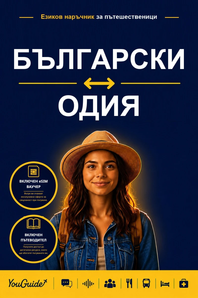 Portada: The Language Guide for Travelers - Bulgarian to Odia