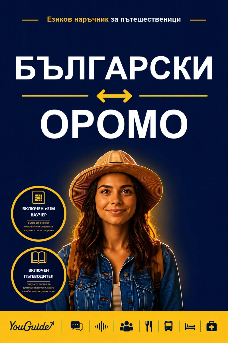 Portada: The Language Guide for Travelers - Bulgarian to Oromo