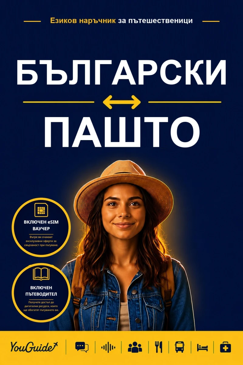 Portada: The Language Guide for Travelers - Bulgarian to Pashto