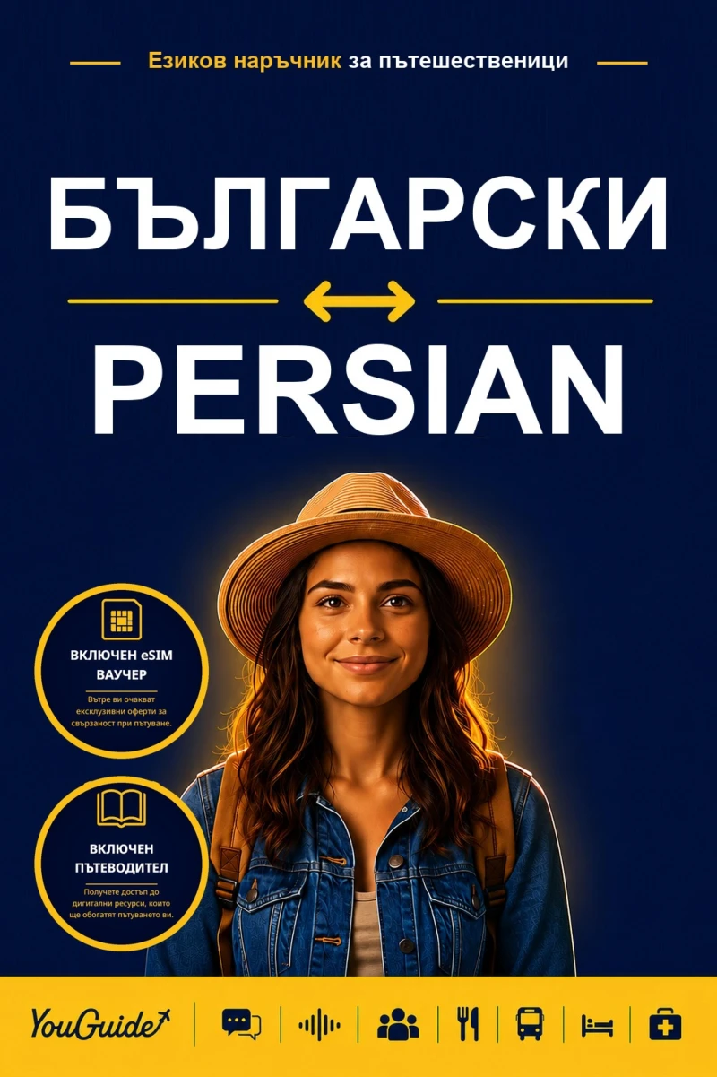 Portada: The Language Guide for Travelers - Bulgarian to Persian