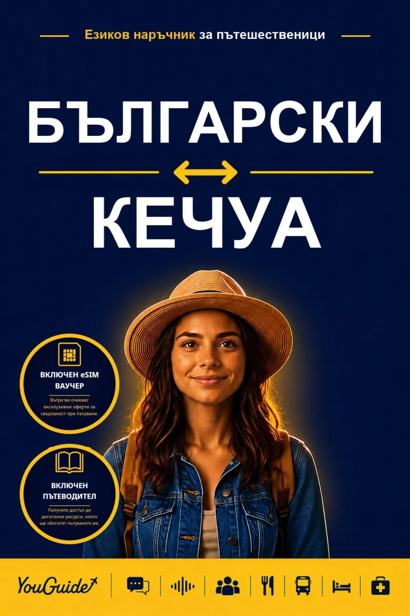 Portada: The Language Guide for Travelers - Bulgarian to Quechua