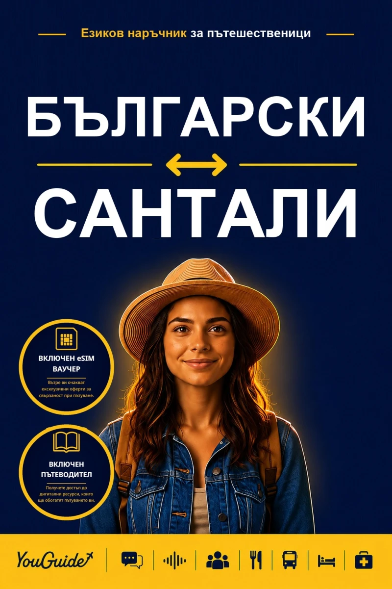 Portada: The Language Guide for Travelers - Bulgarian to Santali