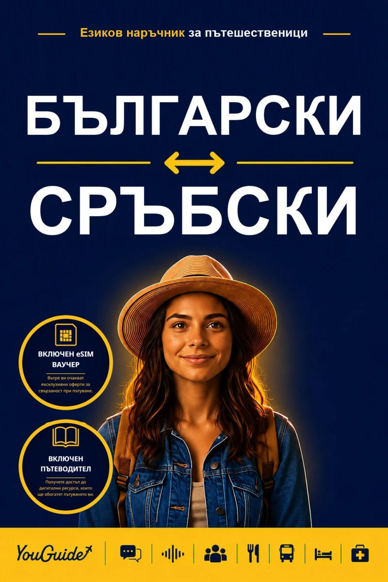 Portada: The Language Guide for Travelers - Bulgarian to Serbian