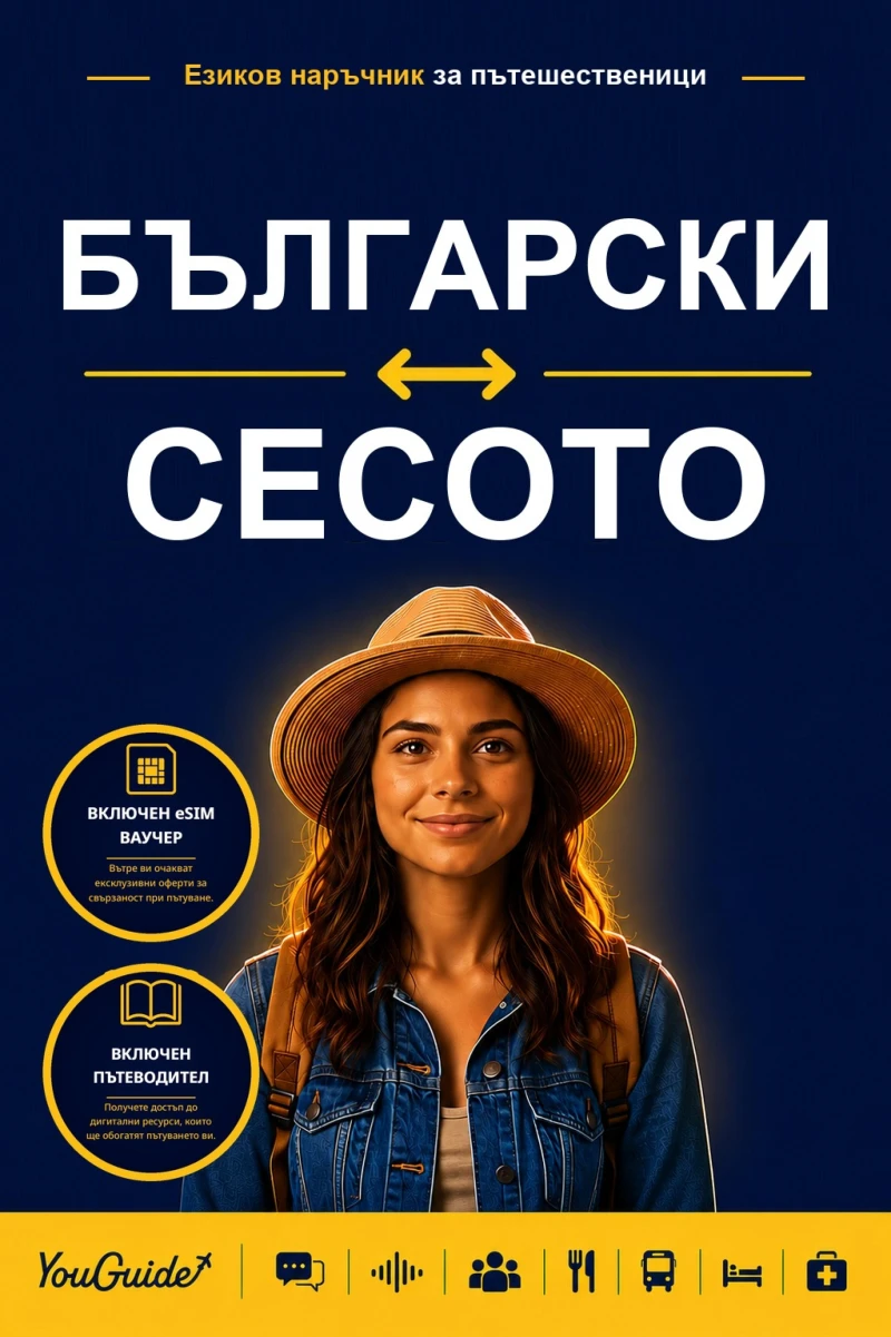 Portada: The Language Guide for Travelers - Bulgarian to Sesotho
