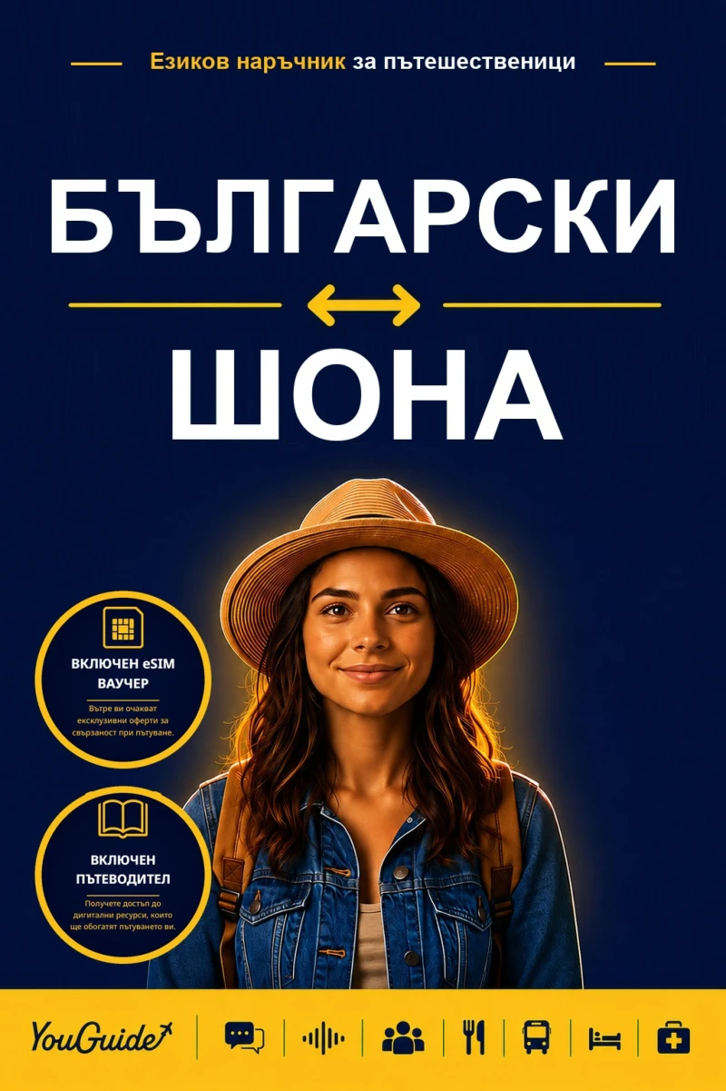 Portada: The Language Guide for Travelers - Bulgarian to Shona