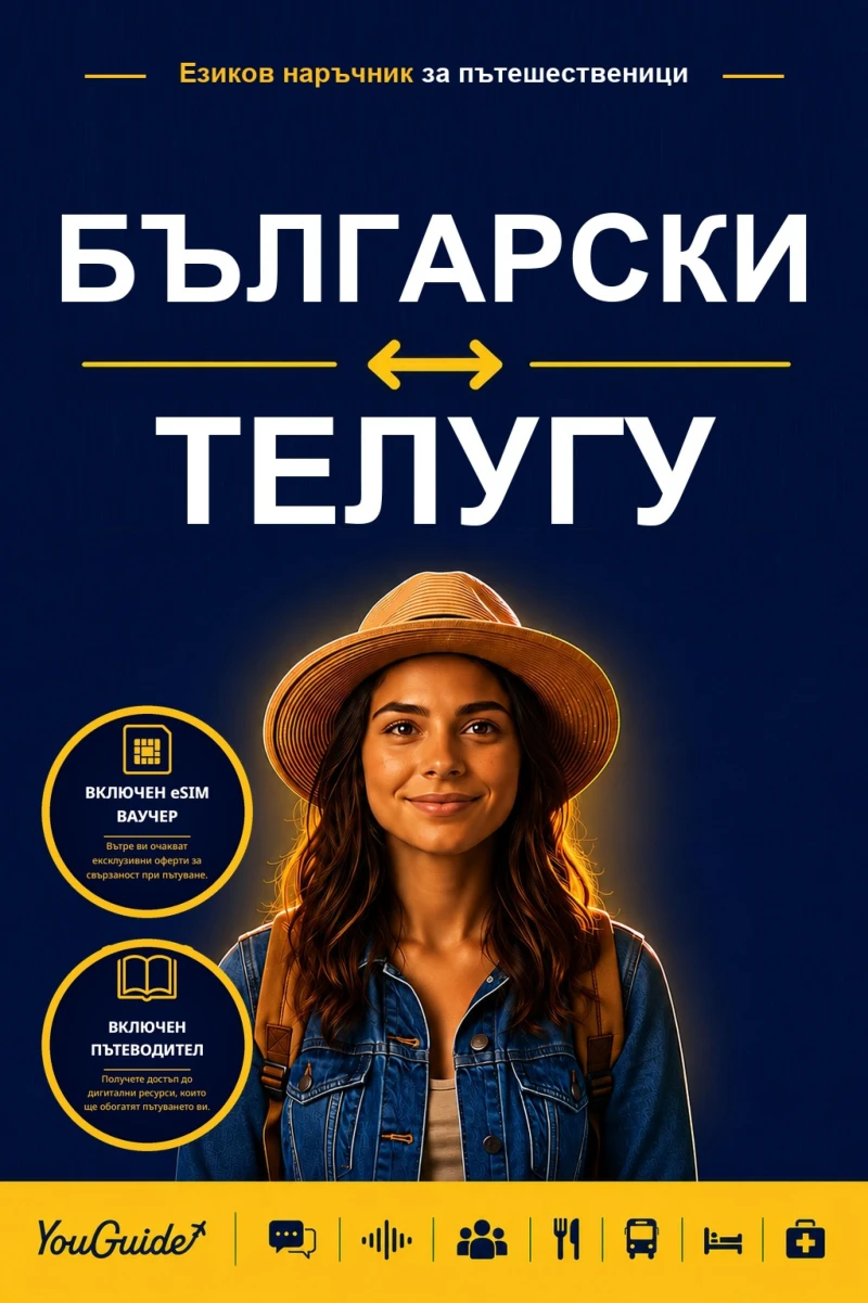 Portada: The Language Guide for Travelers - Bulgarian to Telugu