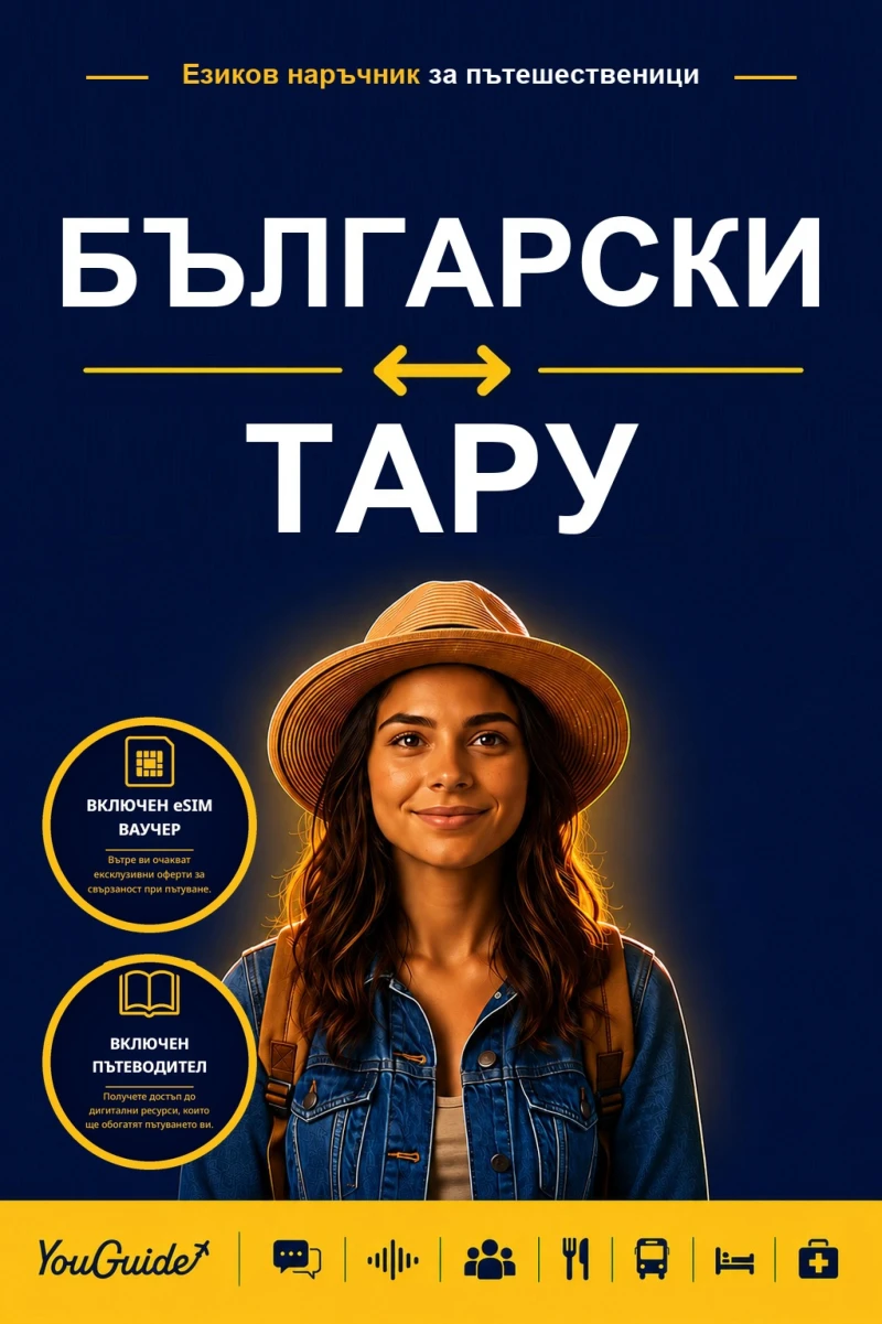 Portada: The Language Guide for Travelers - Bulgarian to Tharu