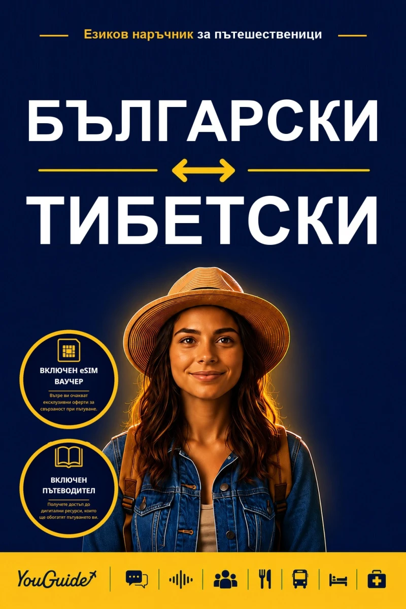 Portada: The Language Guide for Travelers - Bulgarian to Tibetan