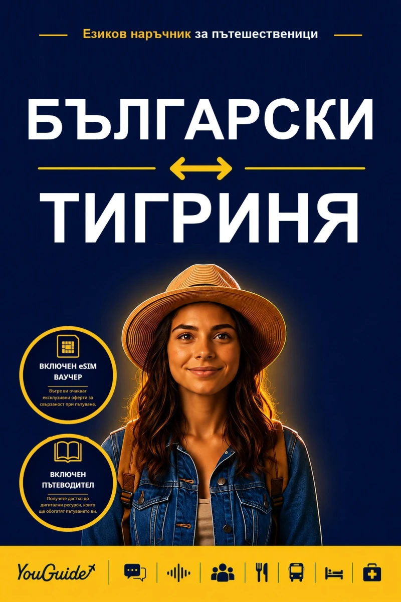 Portada: The Language Guide for Travelers - Bulgarian to Tigrinya