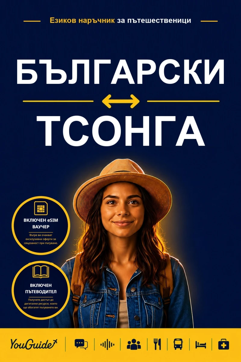 Portada: The Language Guide for Travelers - Bulgarian to Tsonga