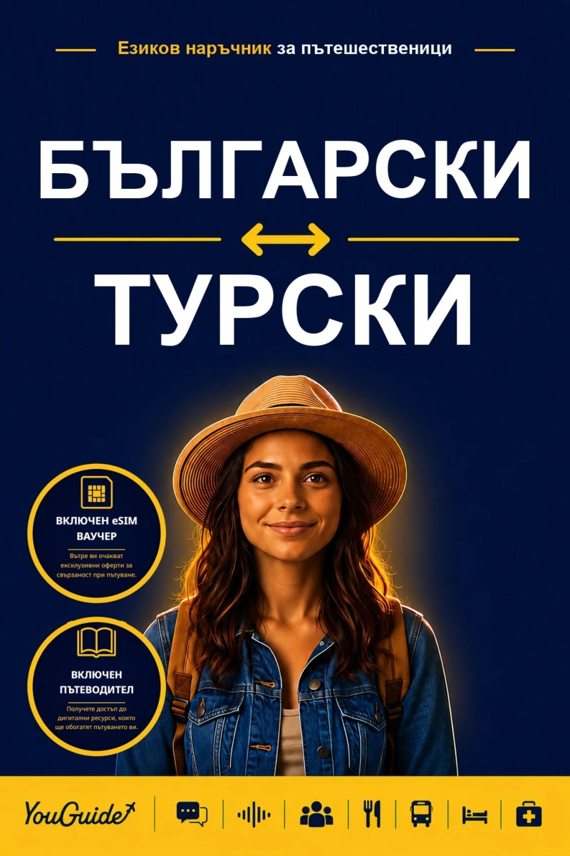 Portada: The Language Guide for Travelers - Bulgarian to Turkish