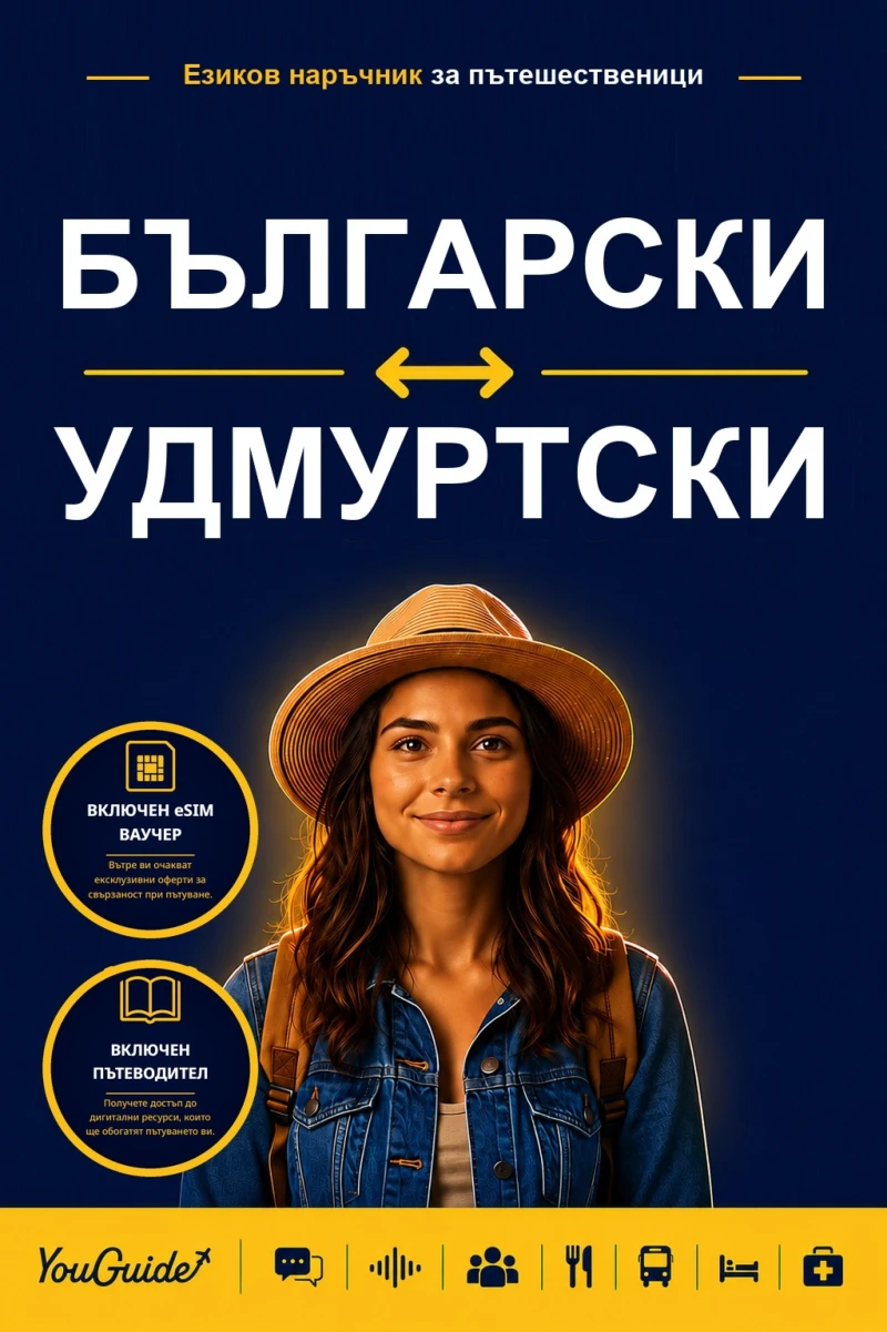 Portada: The Language Guide for Travelers - Bulgarian to Udmurt