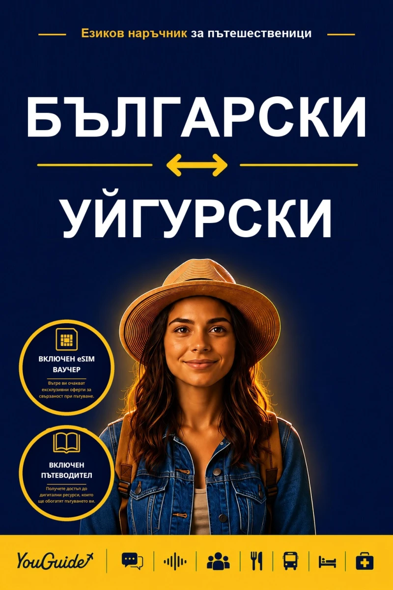 Portada: The Language Guide for Travelers - Bulgarian to Uyghur