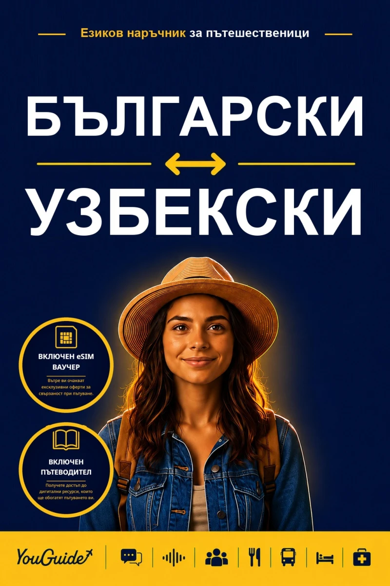 Portada: The Language Guide for Travelers - Bulgarian to Uzbek