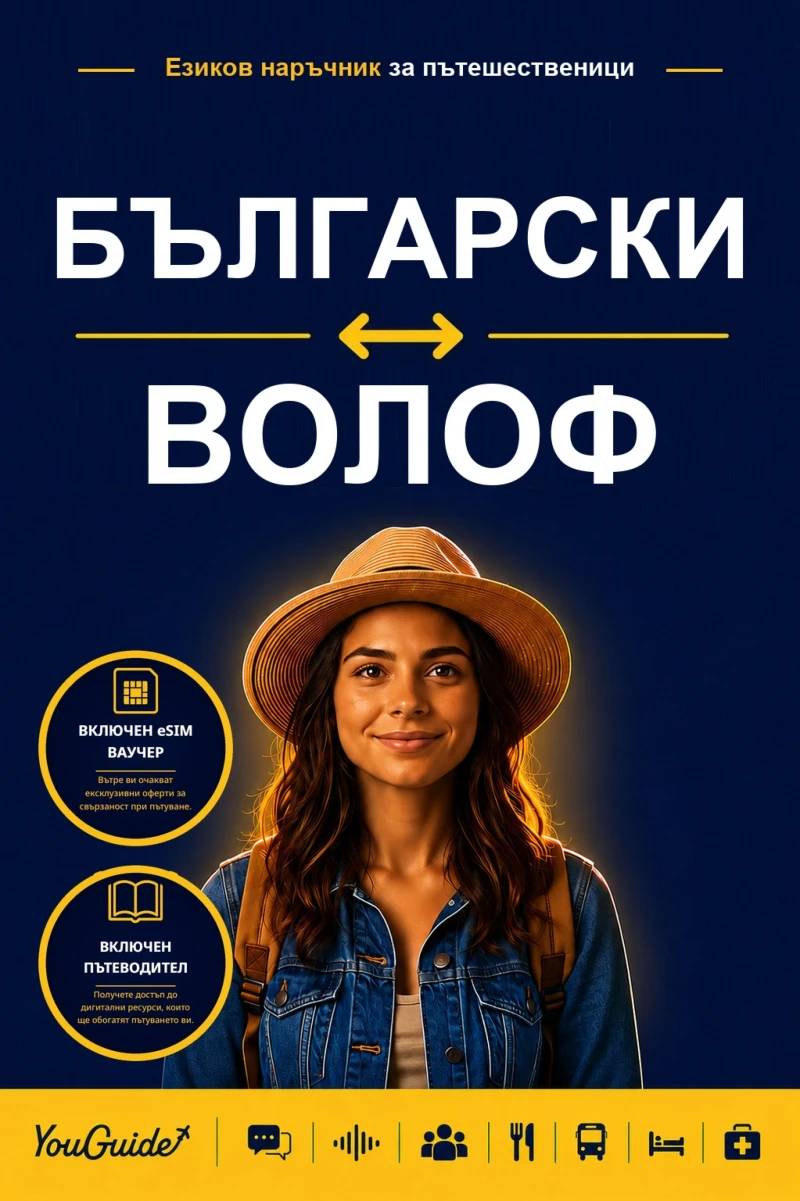 Portada: The Language Guide for Travelers - Bulgarian to Wolof