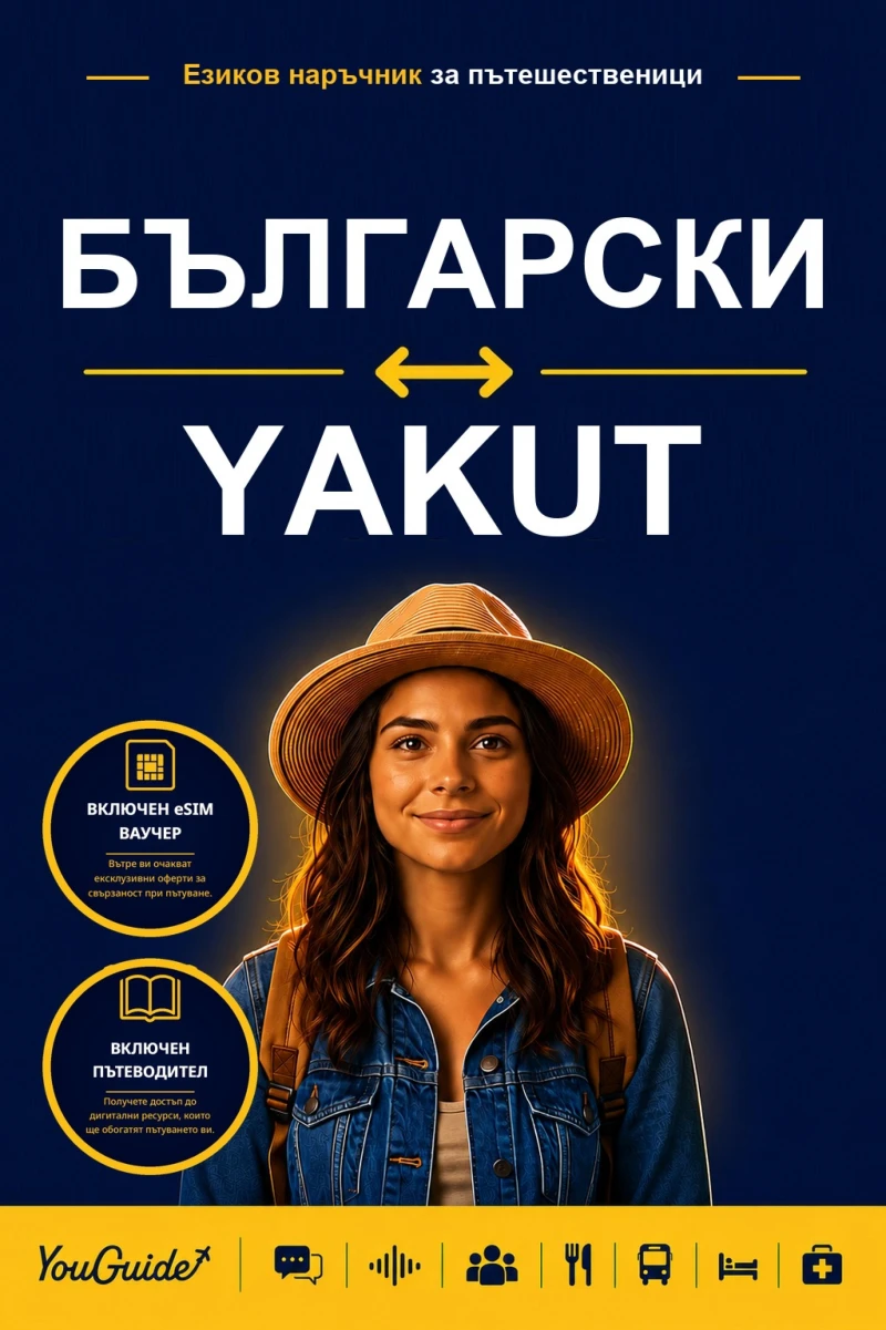 Portada: The Language Guide for Travelers - Bulgarian to Yakut