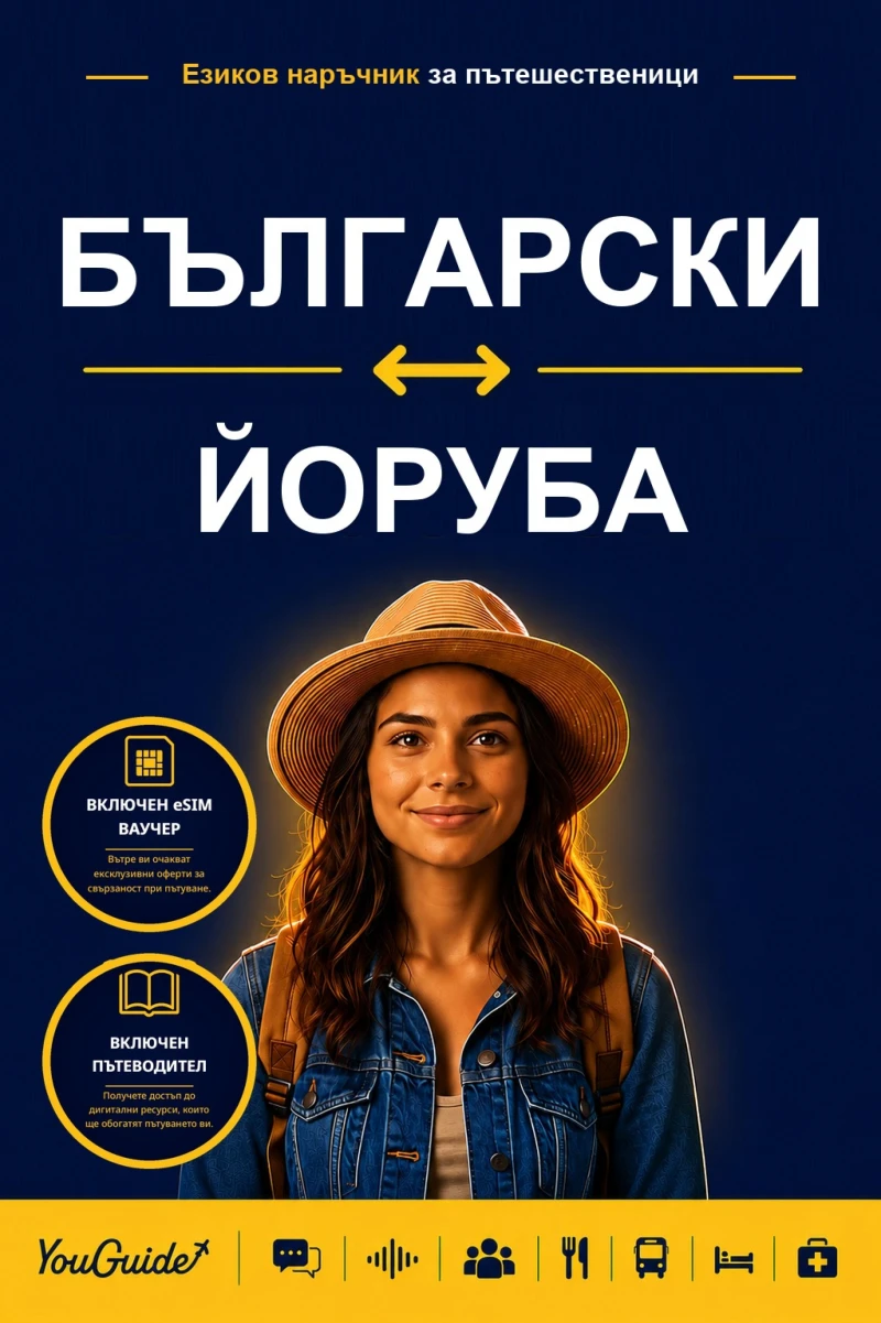 Portada: The Language Guide for Travelers - Bulgarian to Yoruba
