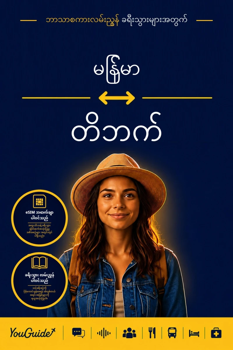 Portada: The Language Guide for Travelers - Burmese to Tibetan