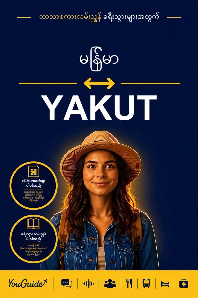 Portada: The Language Guide for Travelers - Burmese to Yakut