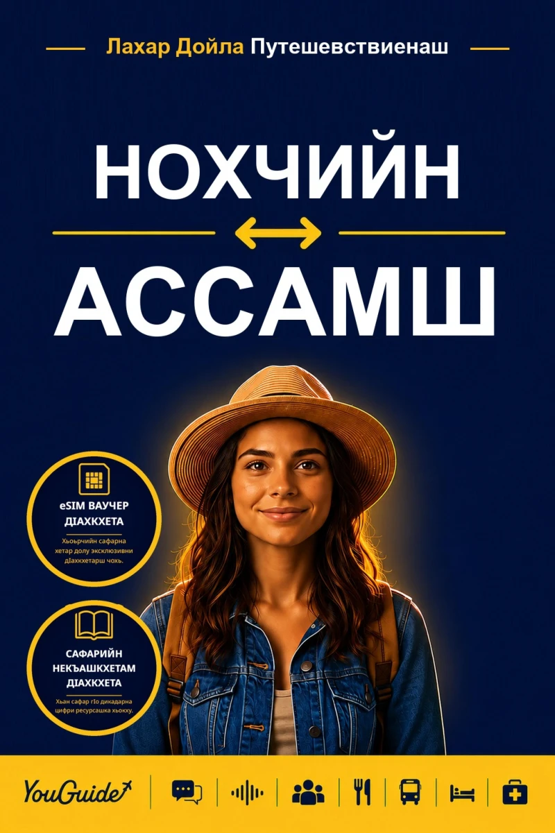Portada: The Language Guide for Travelers - Chechen to Assamese