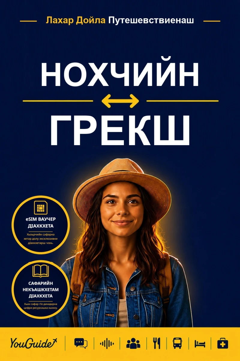 Portada: The Language Guide for Travelers - Chechen to Greek