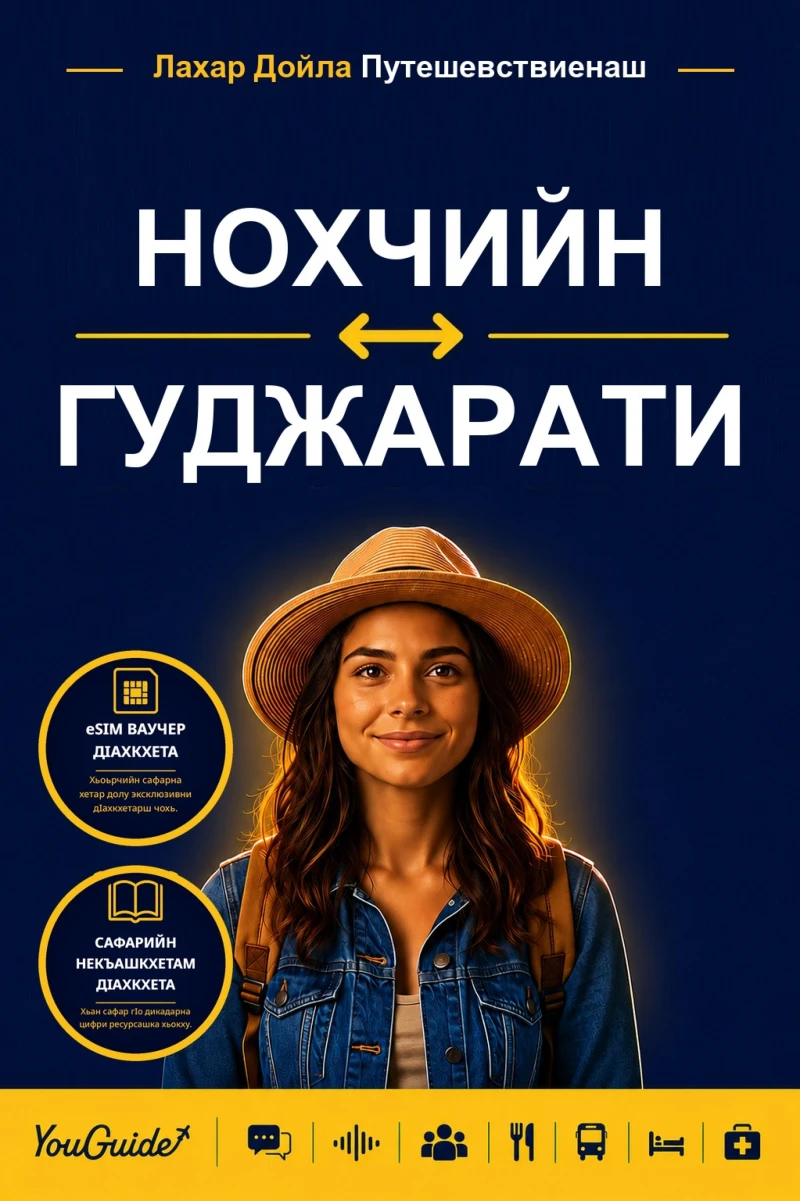 Portada: The Language Guide for Travelers - Chechen to Gujarati